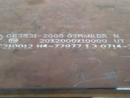 铅山低温容器板-09MnNiDR